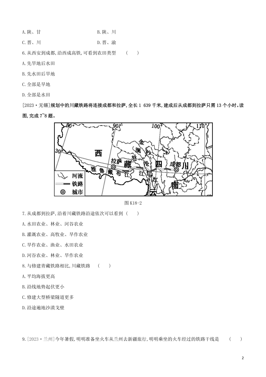 江西专版2023学年中考地理复习方案第四部分中国地理上课时训练18中国的交通运输与文化发展试题.docx_第2页