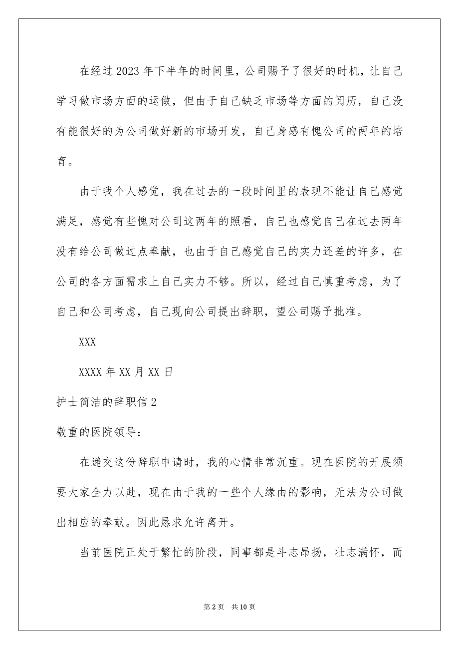 2023护士简单的辞职信3范文.docx_第2页