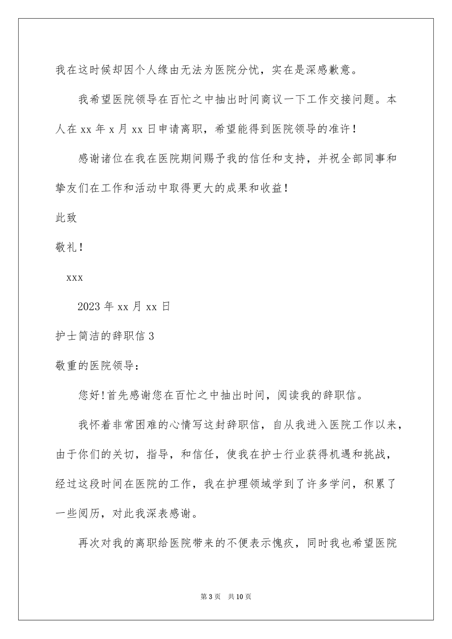 2023护士简单的辞职信3范文.docx_第3页