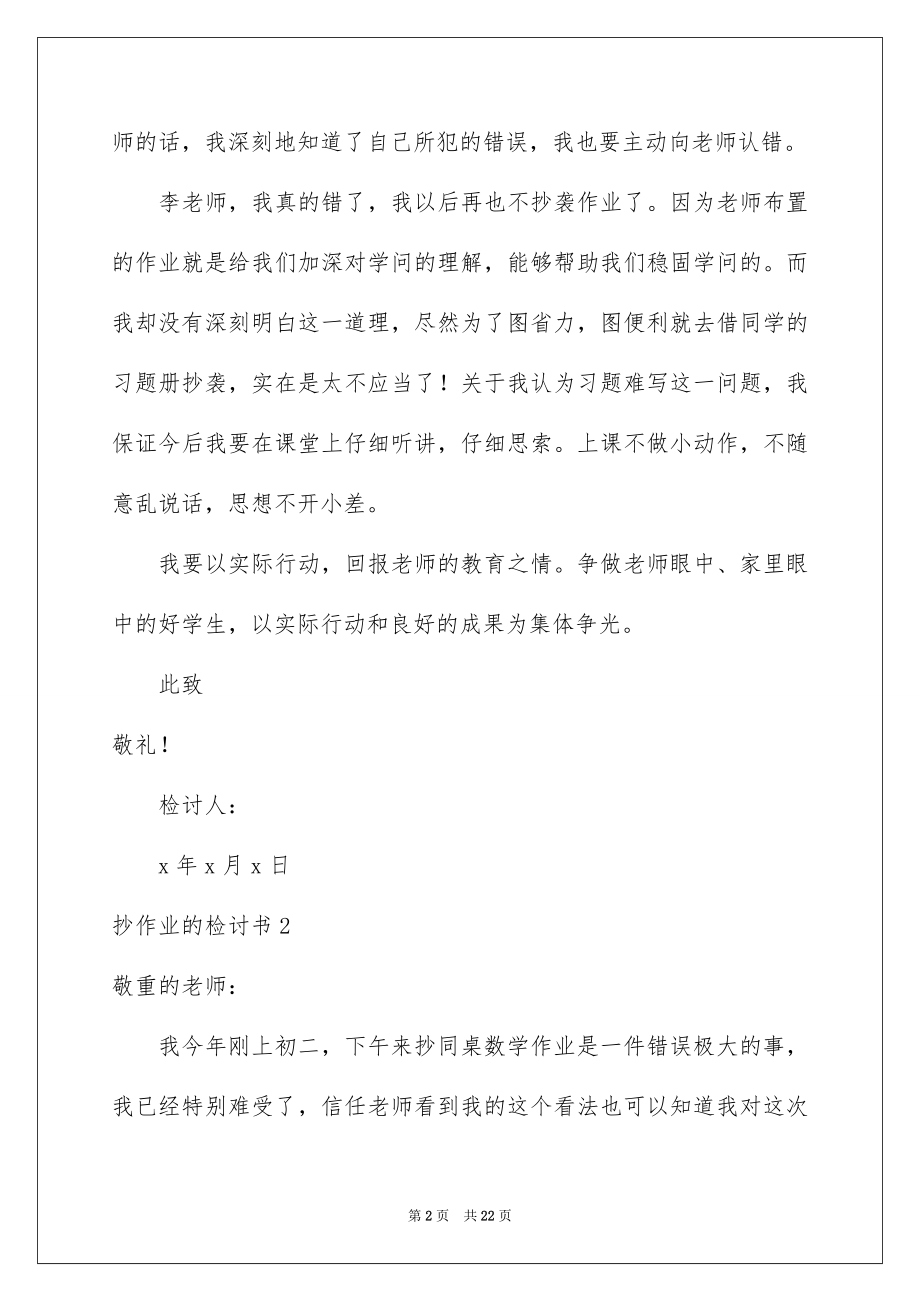 2023抄作业的检讨书5范文.docx_第2页