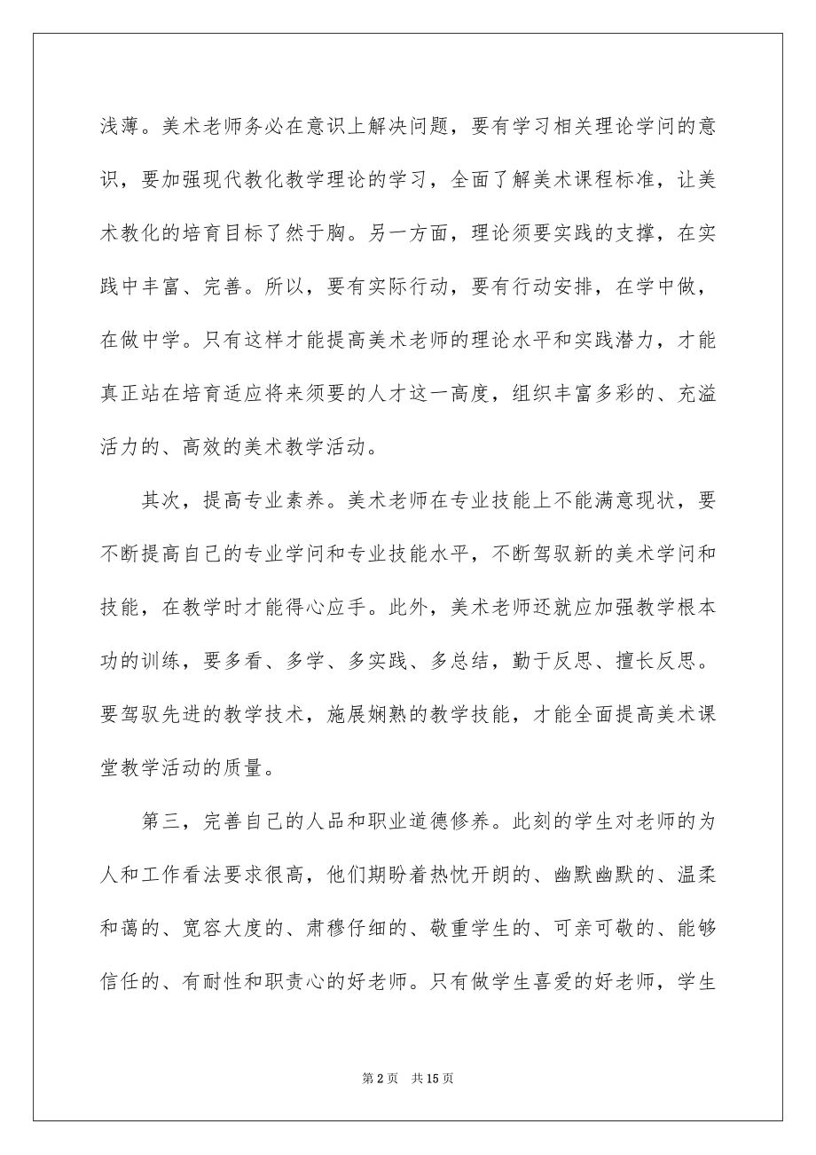 2023年反思周记128.docx_第2页