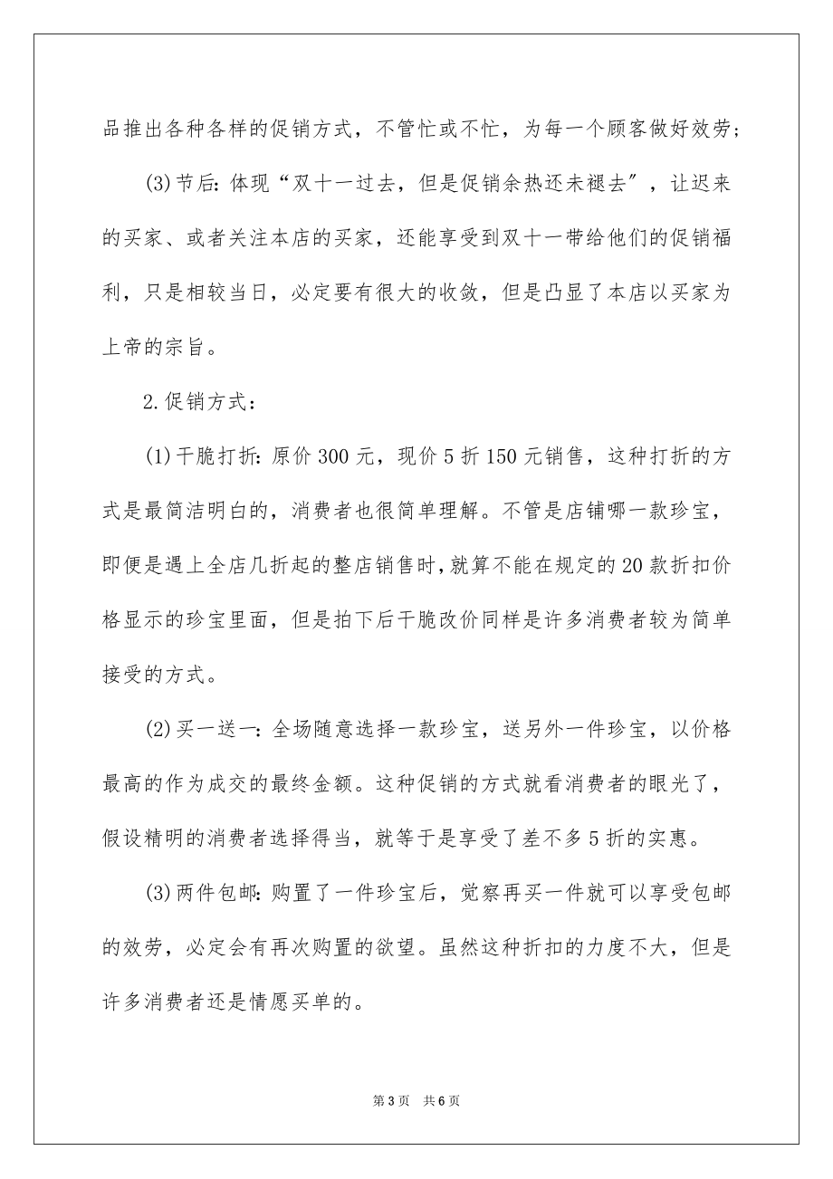 2023年双十一的活动方案13.docx_第3页