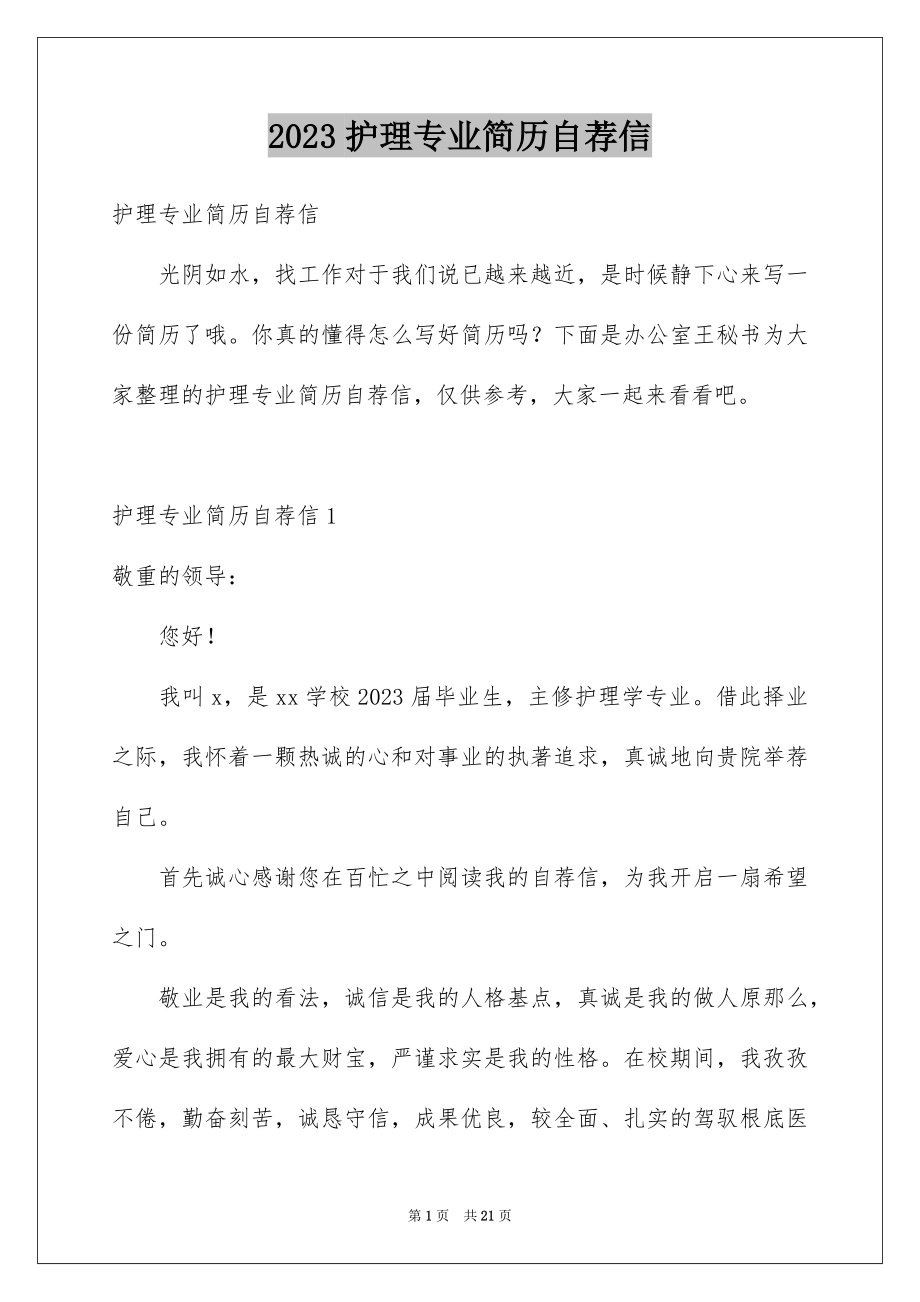 2023护理专业简历自荐信3范文.docx_第1页