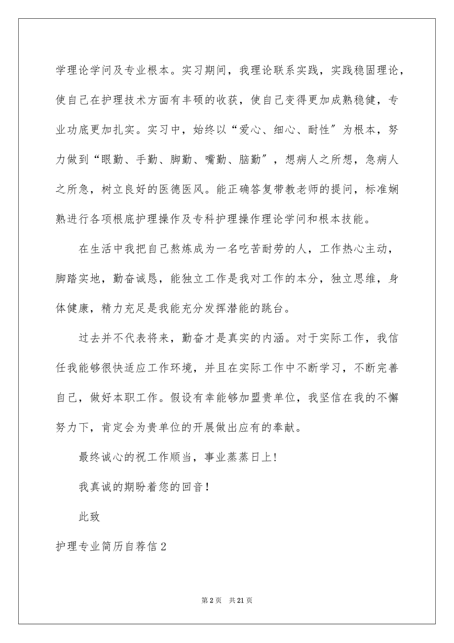 2023护理专业简历自荐信3范文.docx_第2页