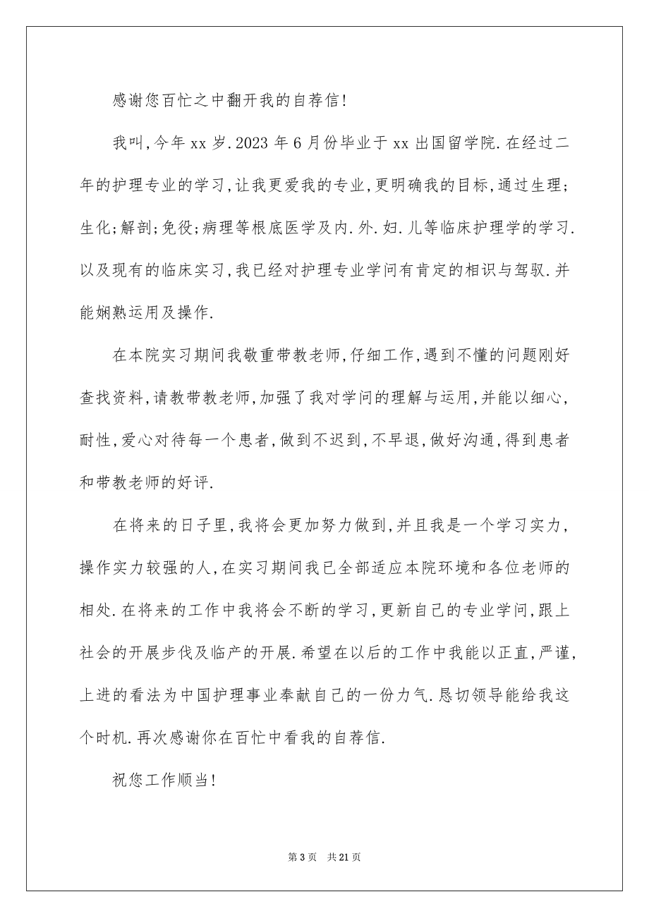 2023护理专业简历自荐信3范文.docx_第3页