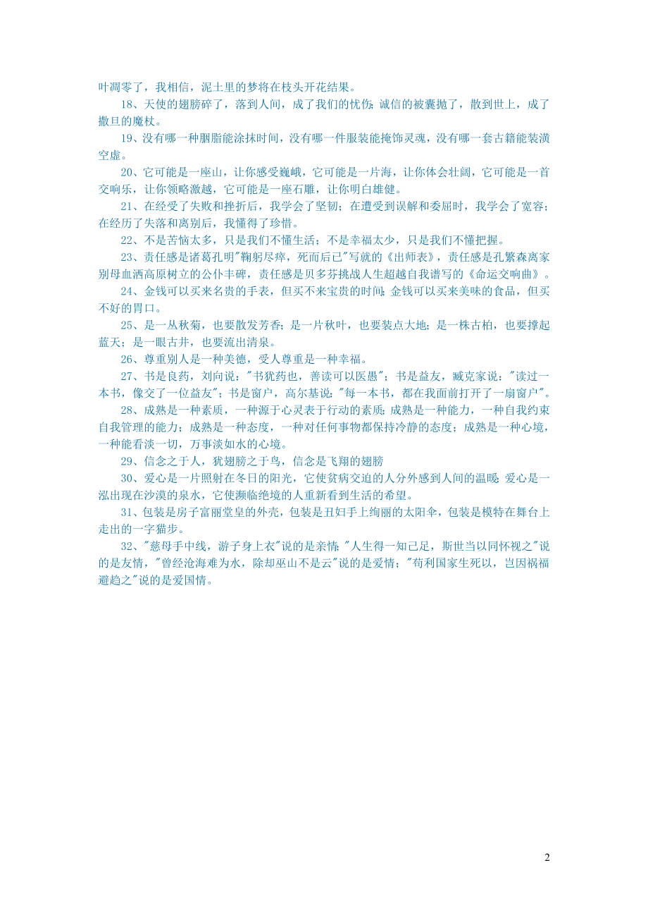 2023学年初中语文文学讨论美文荐读话题作文惯用句式集锦.doc_第2页