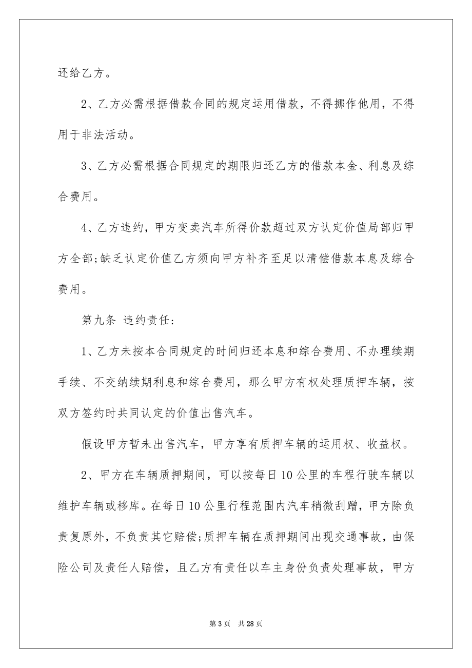 2023抵押合同56范文.docx_第3页