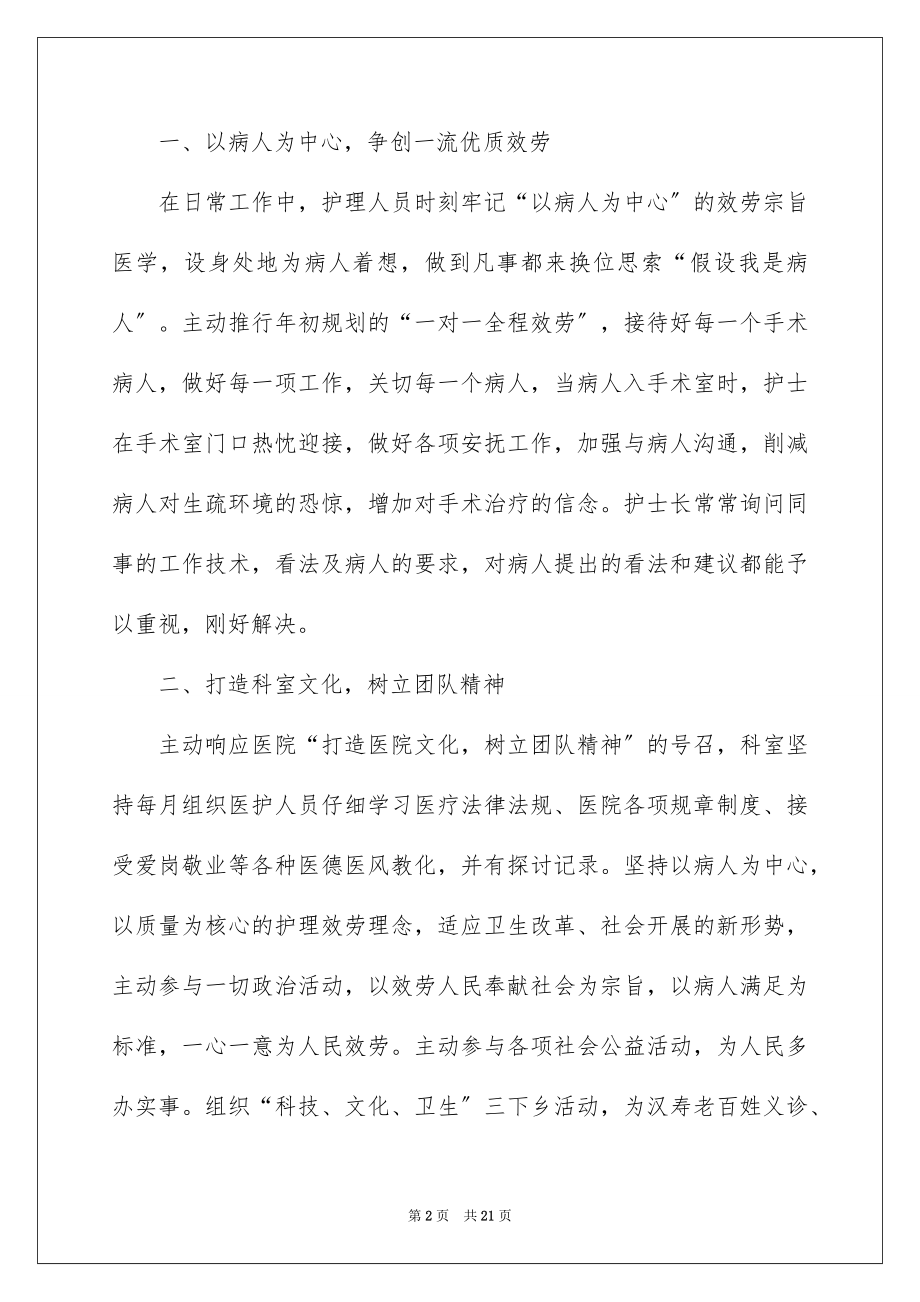 2023护士简洁年终总结1范文.docx_第2页