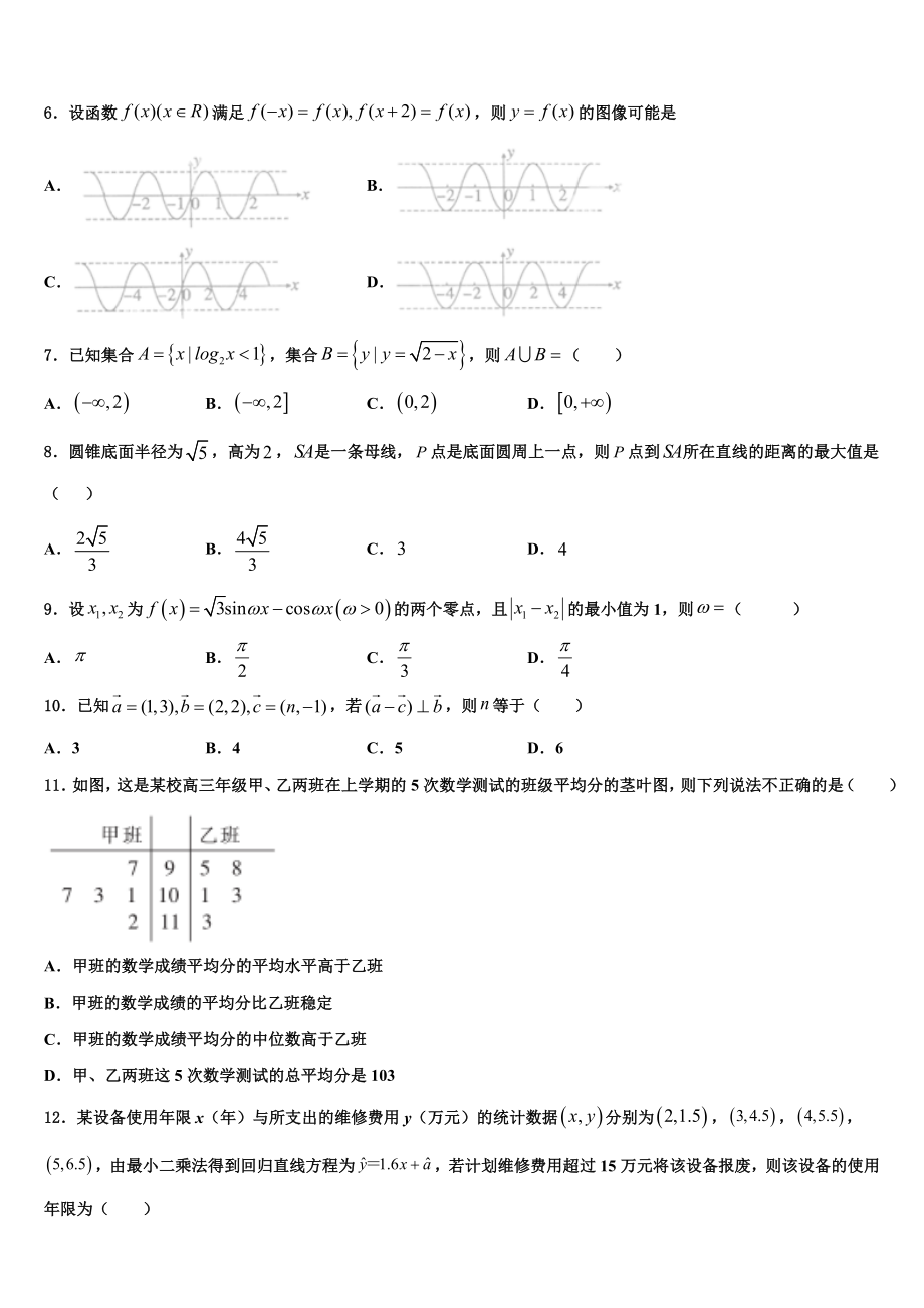 2023届江西省安福中学高三考前热身数学试卷（含解析）.doc_第2页