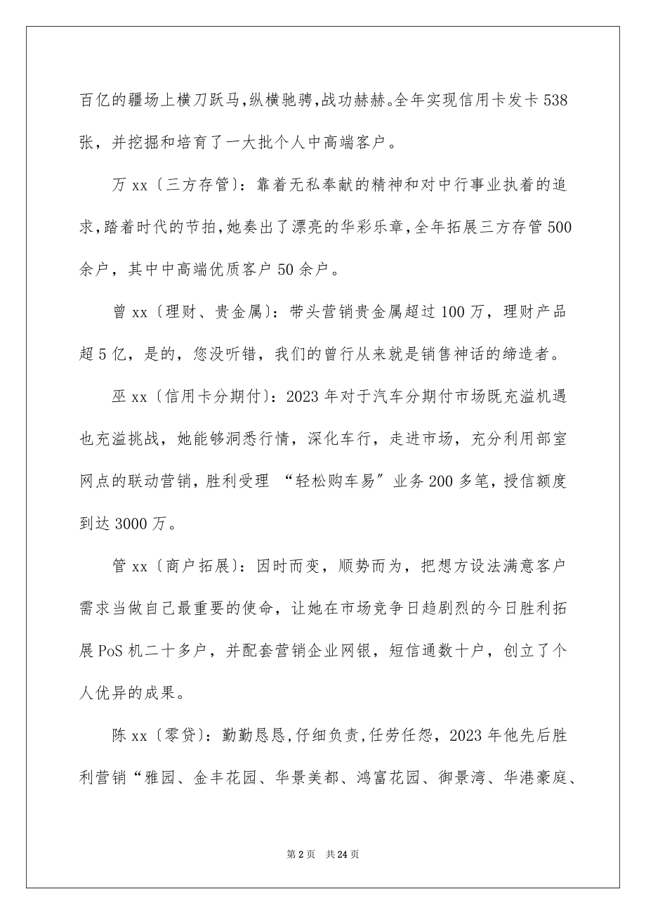 2023年发言稿获奖1.docx_第2页