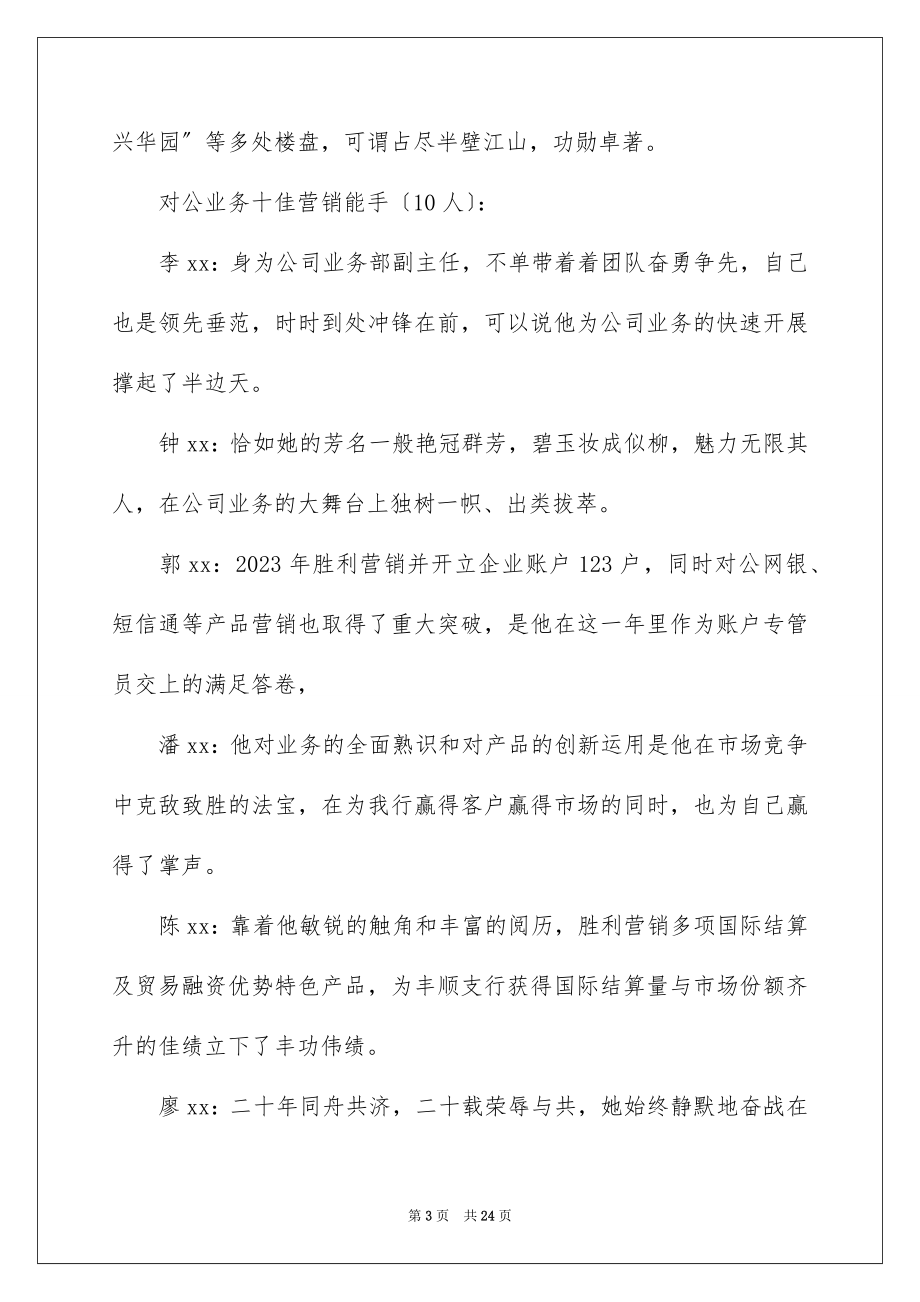 2023年发言稿获奖1.docx_第3页