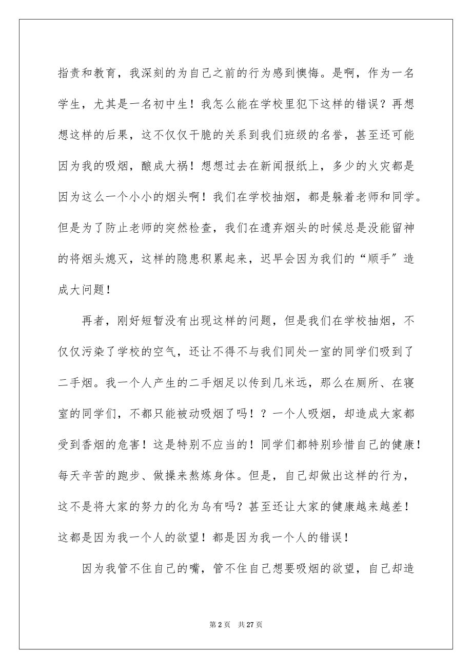 2023抽烟检讨书28范文.docx_第2页