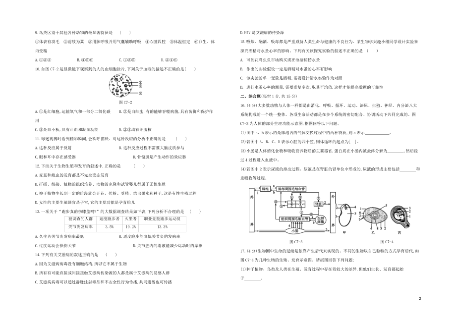 连云港专版2023学年中考生物复习方案综合训练07试题.docx_第2页