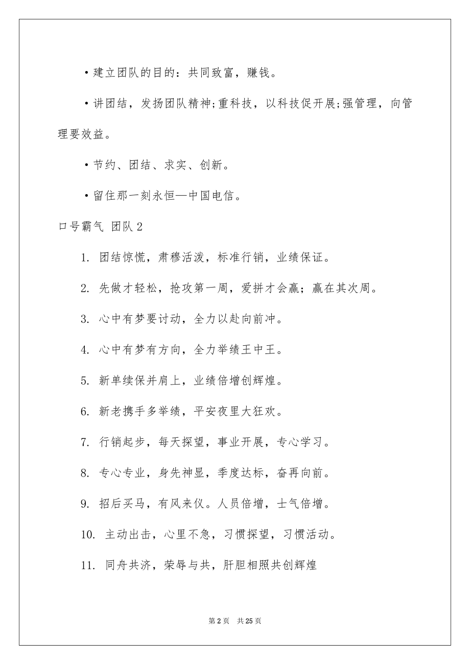 2023年口号霸气 团队.docx_第2页