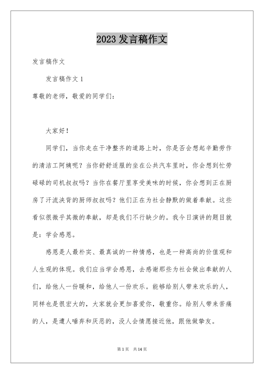 2023年发言稿作文4.docx_第1页