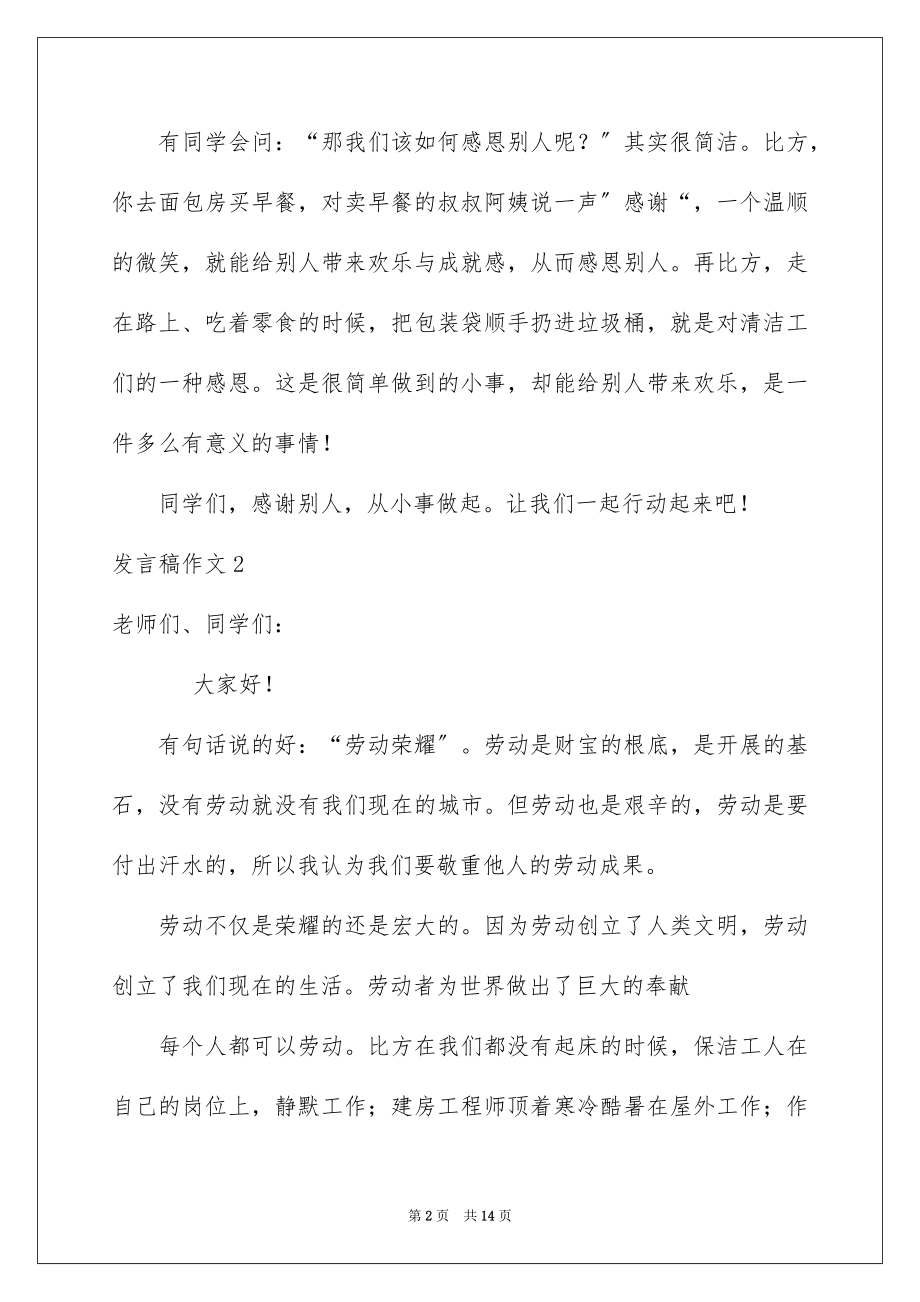 2023年发言稿作文4.docx_第2页