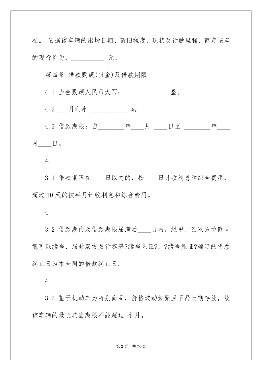 2023抵押典当合同范文.docx_第2页