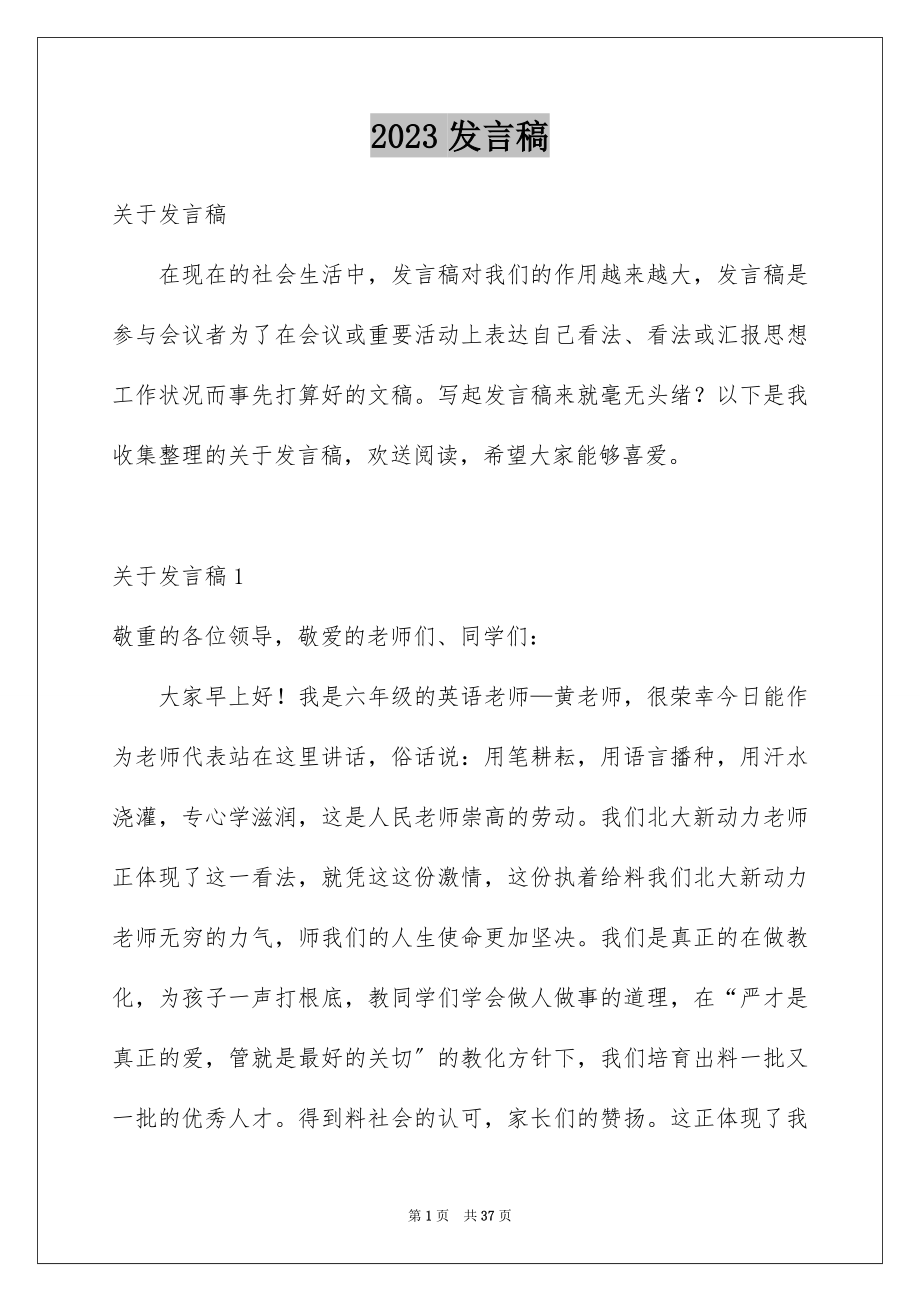 2023年发言稿5.docx_第1页