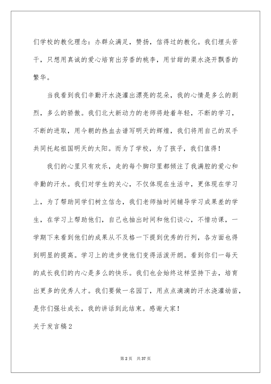 2023年发言稿5.docx_第2页