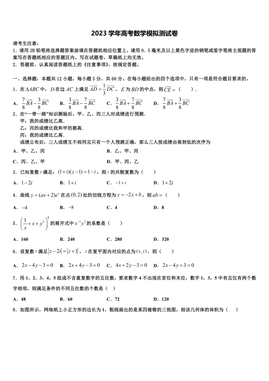 2023届江西省赣州市五校协作体高三第五次模拟考试数学试卷（含解析）.doc_第1页