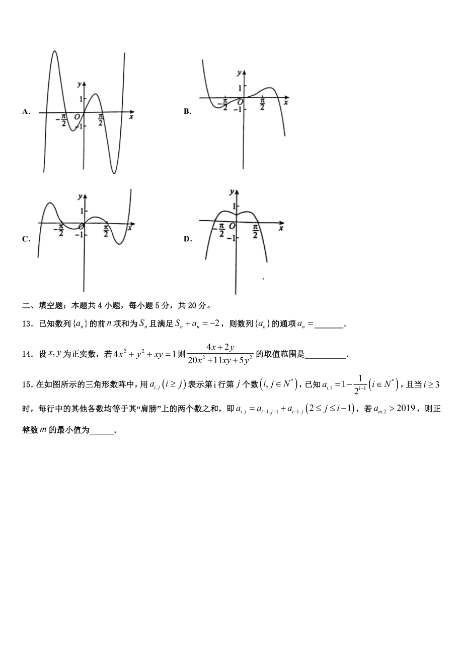 2023届江西省赣州市五校协作体高三第五次模拟考试数学试卷（含解析）.doc_第3页