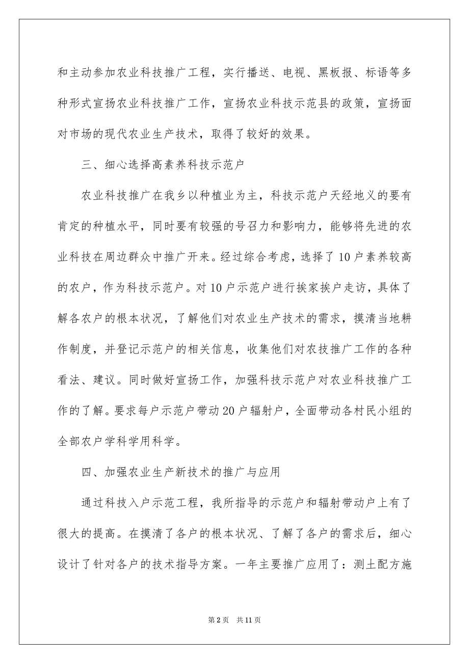 2023技术员的年终总结范文.docx_第2页