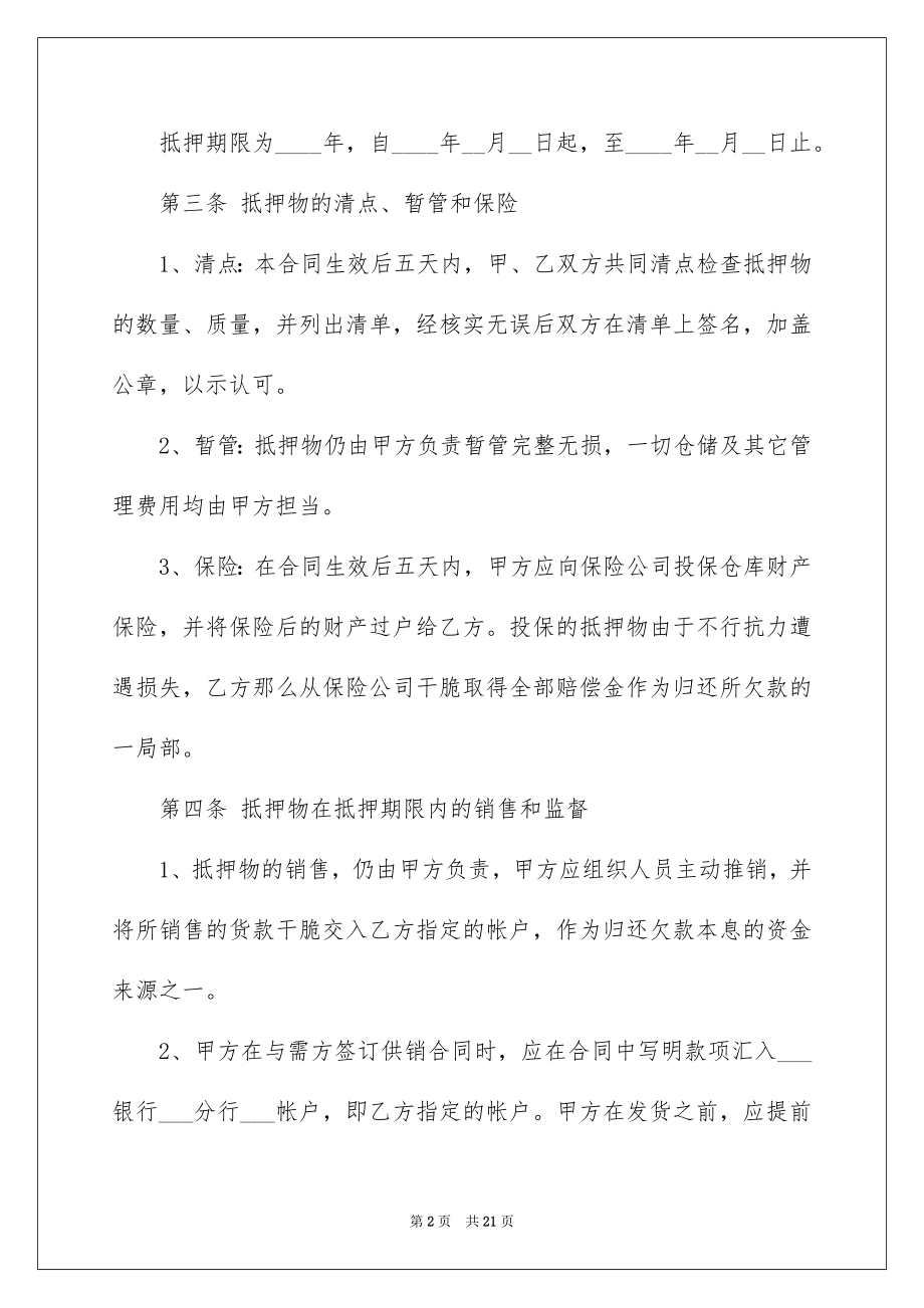 2023抵押合同84范文.docx_第2页