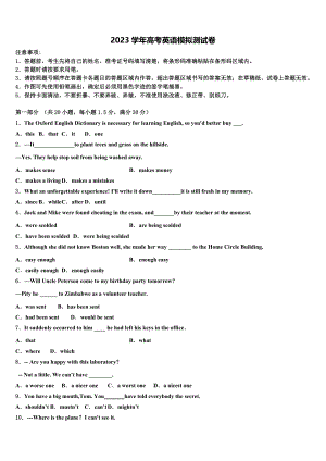 2023届河北省石家庄二中八月高三第五次模拟考试英语试卷（含解析）.doc