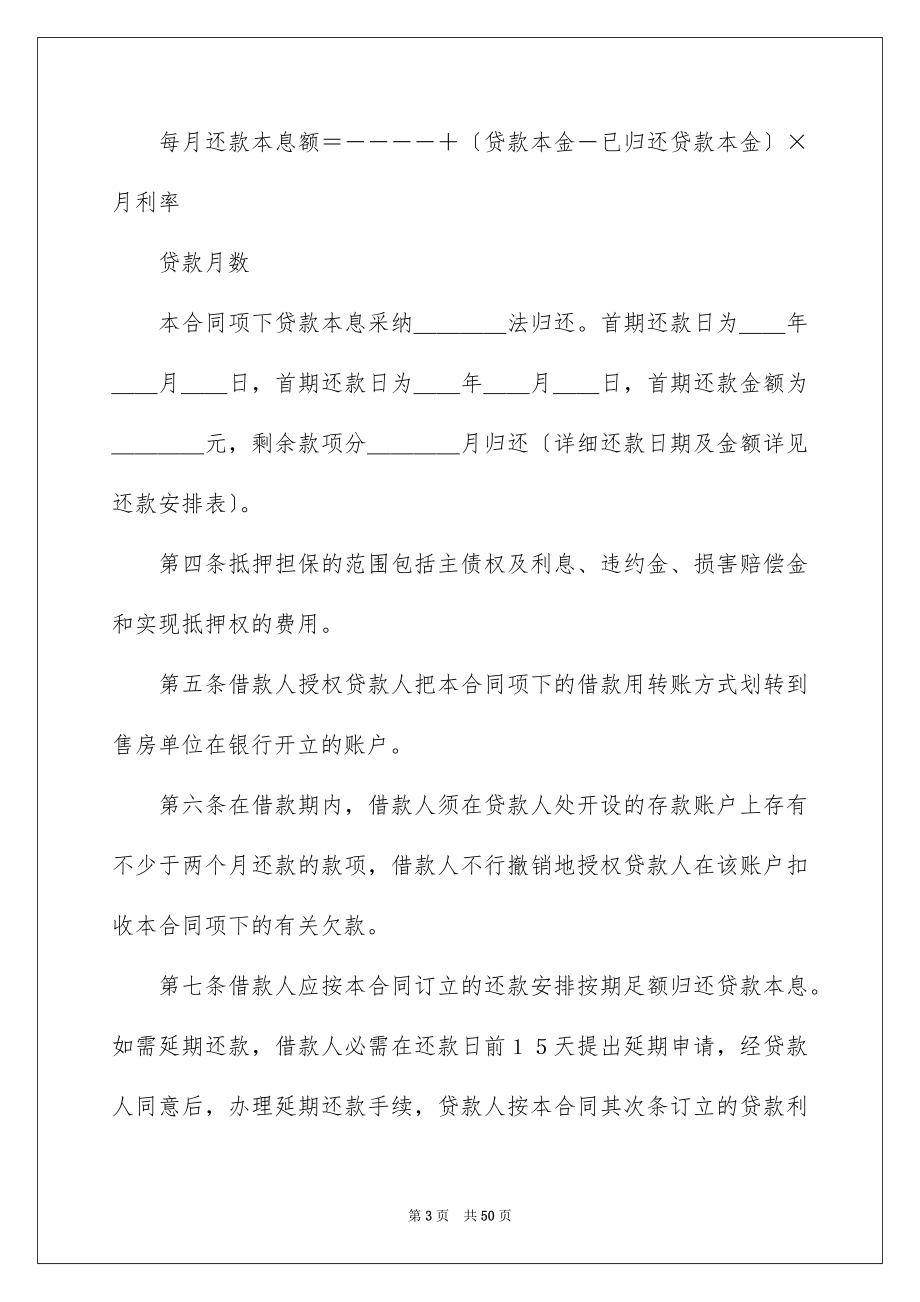 2023抵押合同161范文.docx_第3页