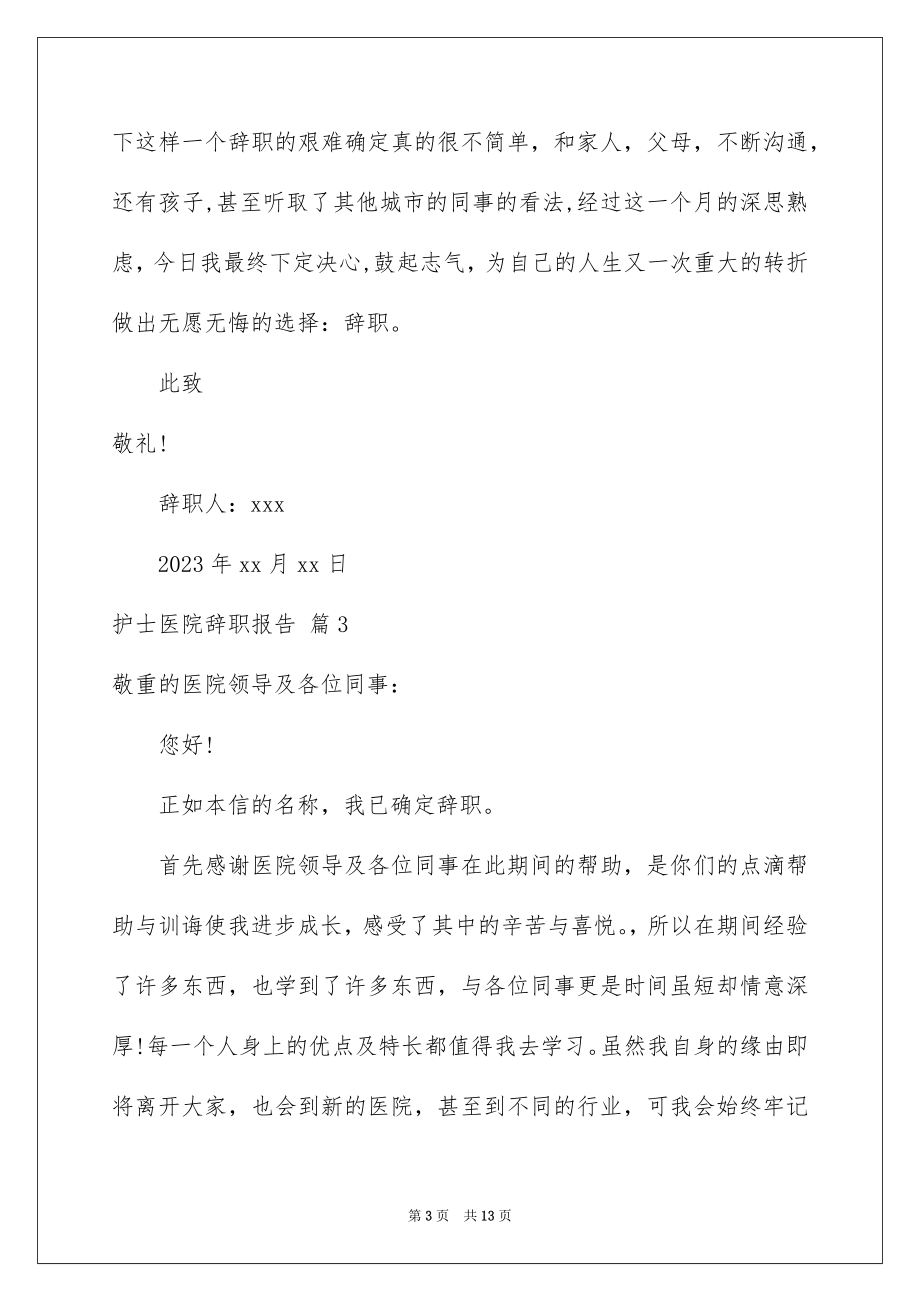 2023护士医院辞职报告2范文.docx_第3页