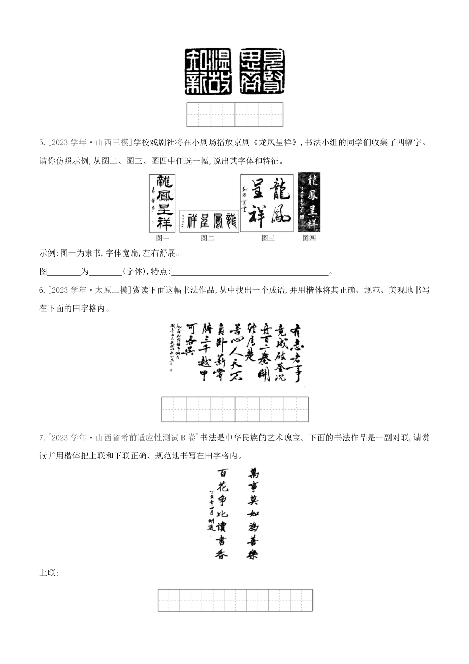 山西2023中考语文复习方案满分训练01书写与书法.docx_第2页