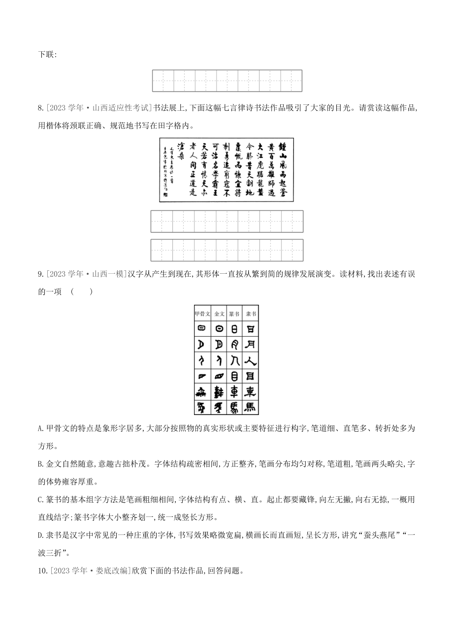 山西2023中考语文复习方案满分训练01书写与书法.docx_第3页