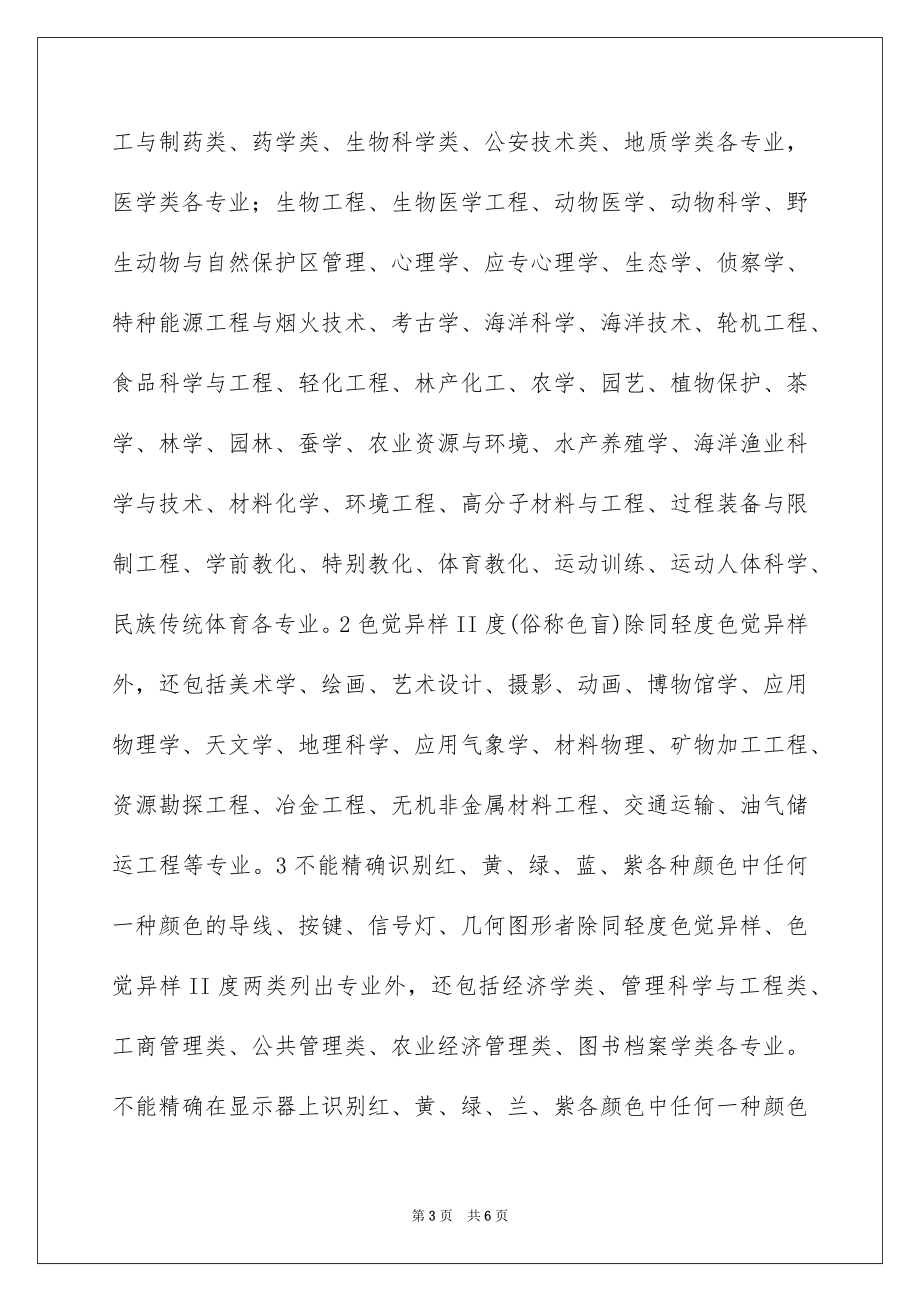 2023报考必读：不合适的专业范文.docx_第3页