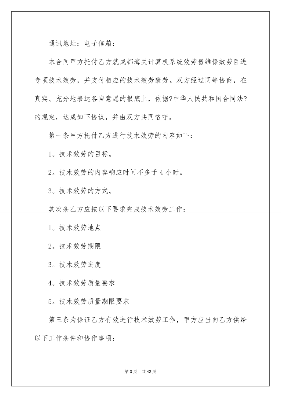 2023技术委托开发合同范文.docx_第3页