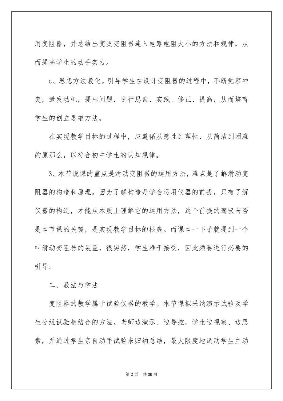 2023年变阻器说课稿1.docx_第2页