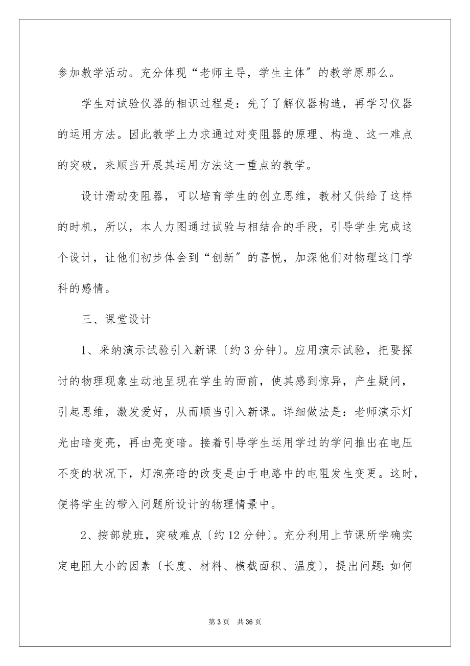 2023年变阻器说课稿1.docx_第3页