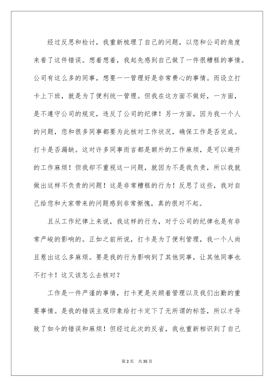 2023年反省自己检讨书7.docx_第2页