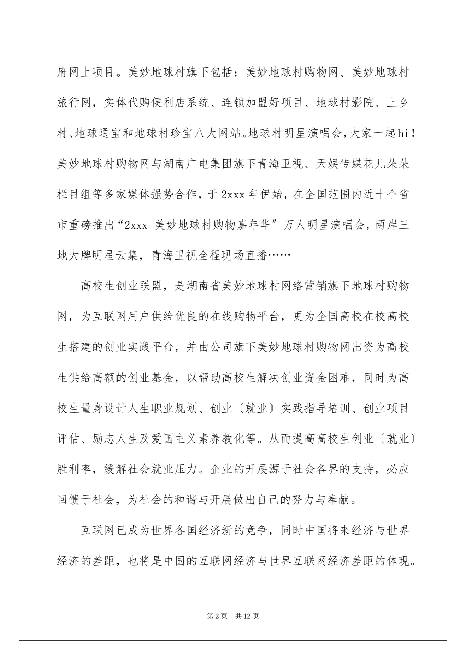 2023年发布会邀请函13.docx_第2页