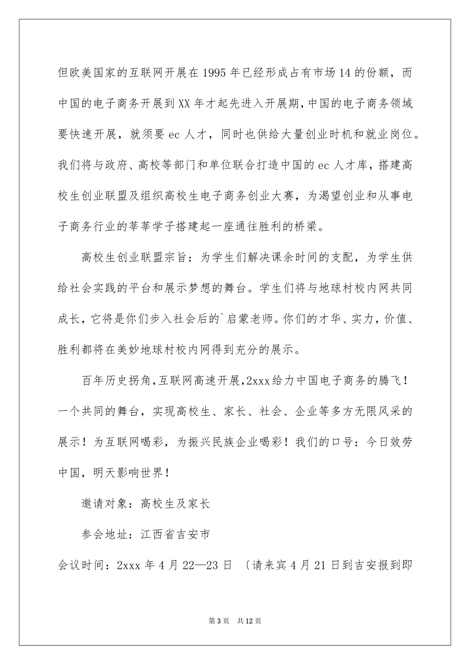 2023年发布会邀请函13.docx_第3页