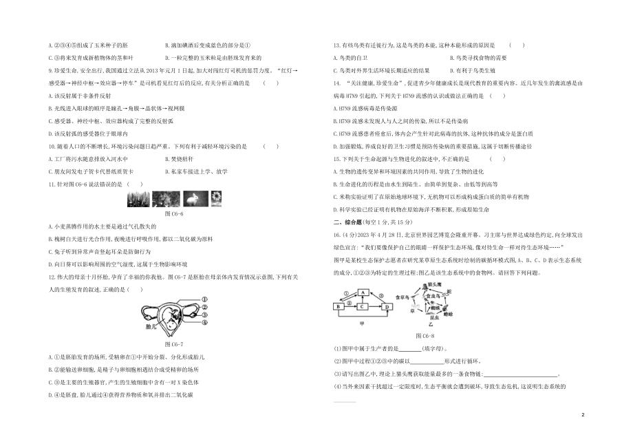 连云港专版2023学年中考生物复习方案综合训练06试题.docx_第2页