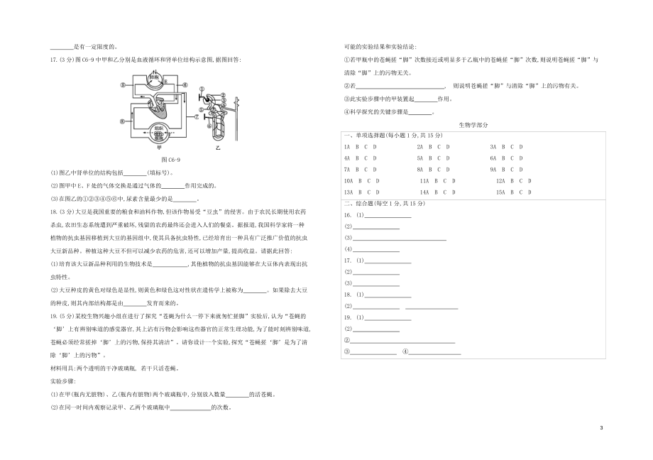 连云港专版2023学年中考生物复习方案综合训练06试题.docx_第3页