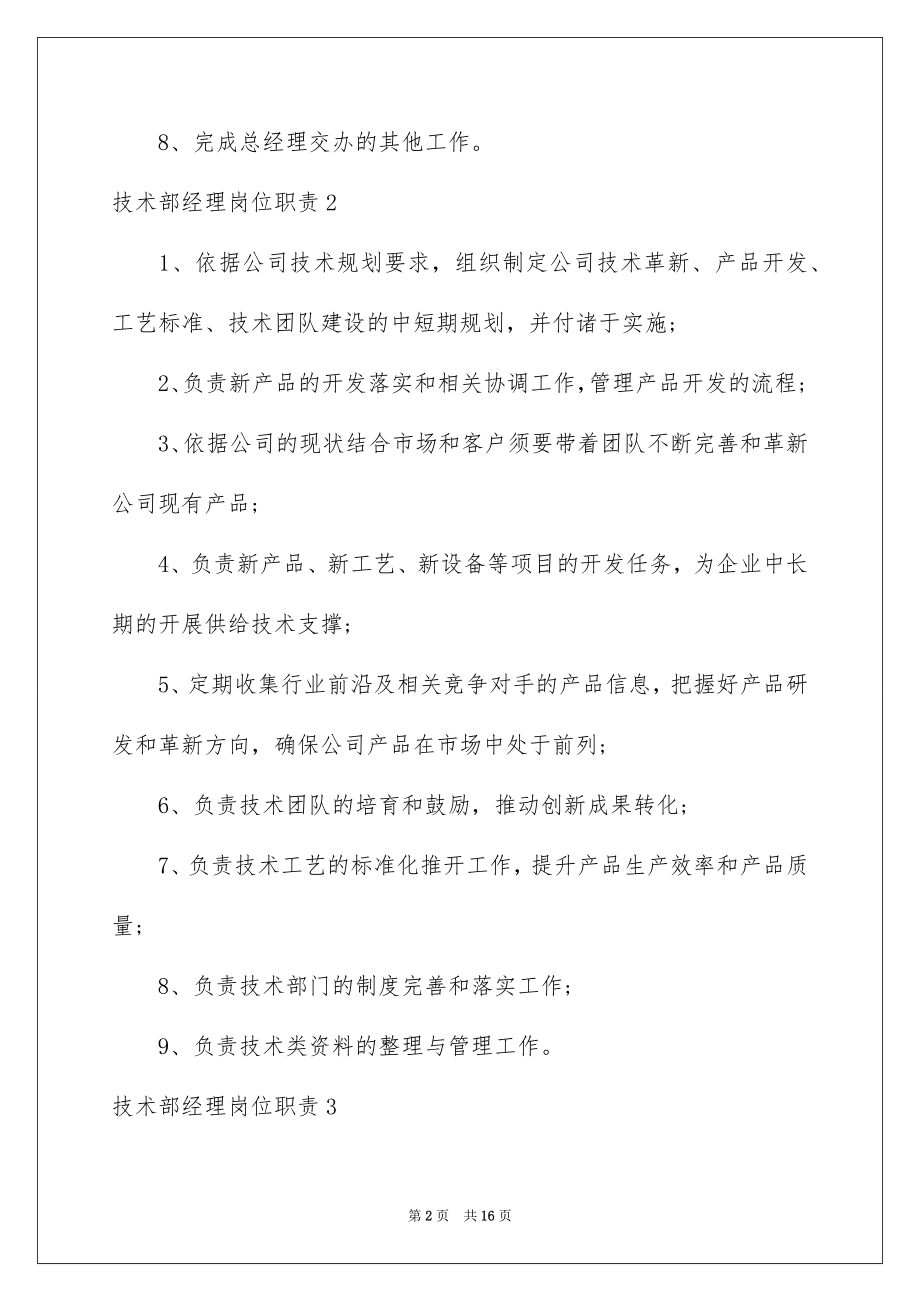 2023技术部经理岗位职责1范文.docx_第2页