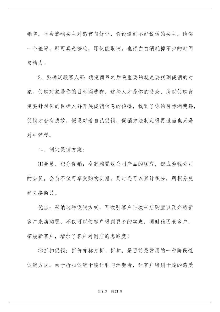 2023年双十一活动策划书方案.docx_第2页