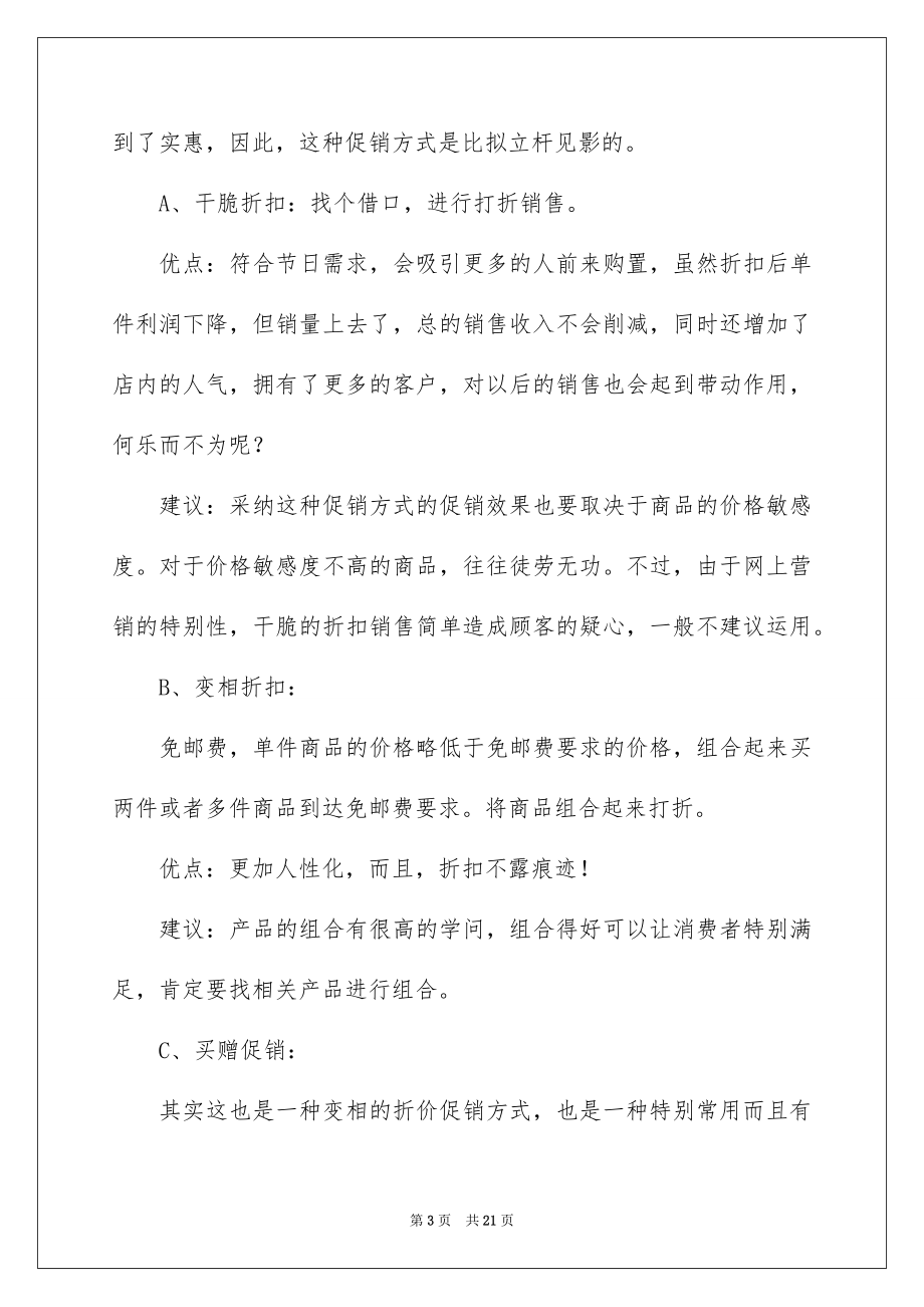 2023年双十一活动策划书方案.docx_第3页