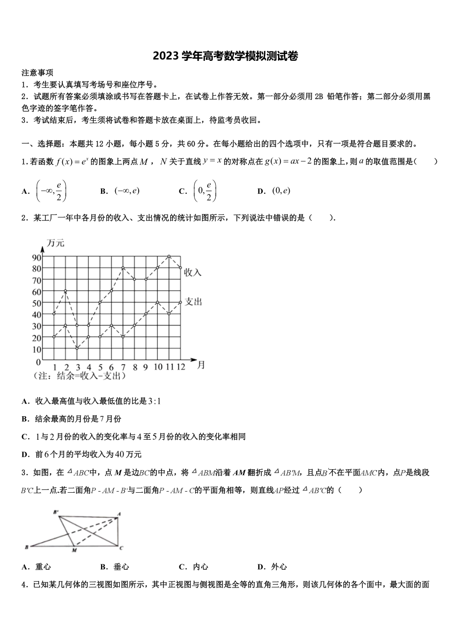 2023届浙江省杭州市五校联盟高三第三次测评数学试卷（含解析）.doc_第1页