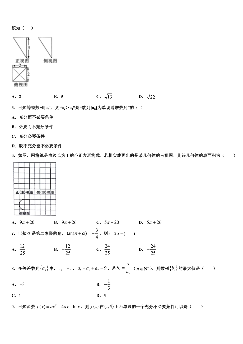 2023届浙江省杭州市五校联盟高三第三次测评数学试卷（含解析）.doc_第2页