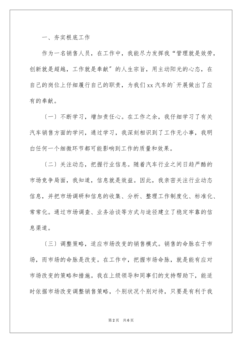 2023报废汽车业务员的年终总结范文.docx_第2页