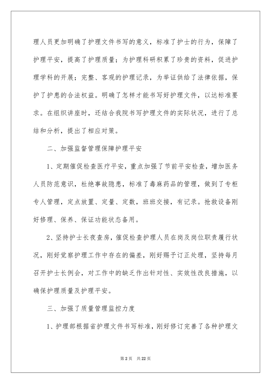 2023护理人员年终总结范文.docx_第2页