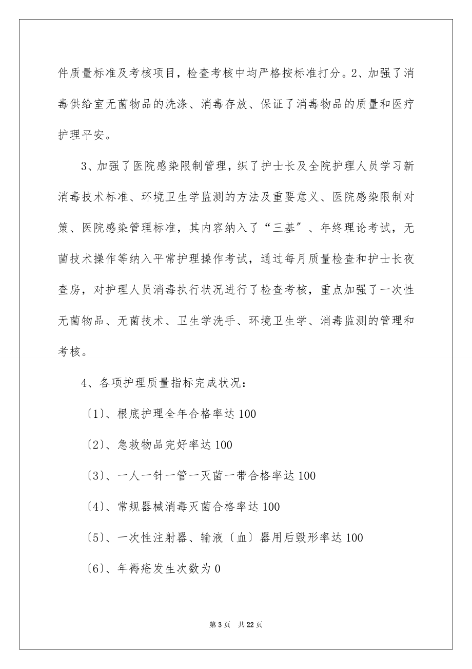 2023护理人员年终总结范文.docx_第3页