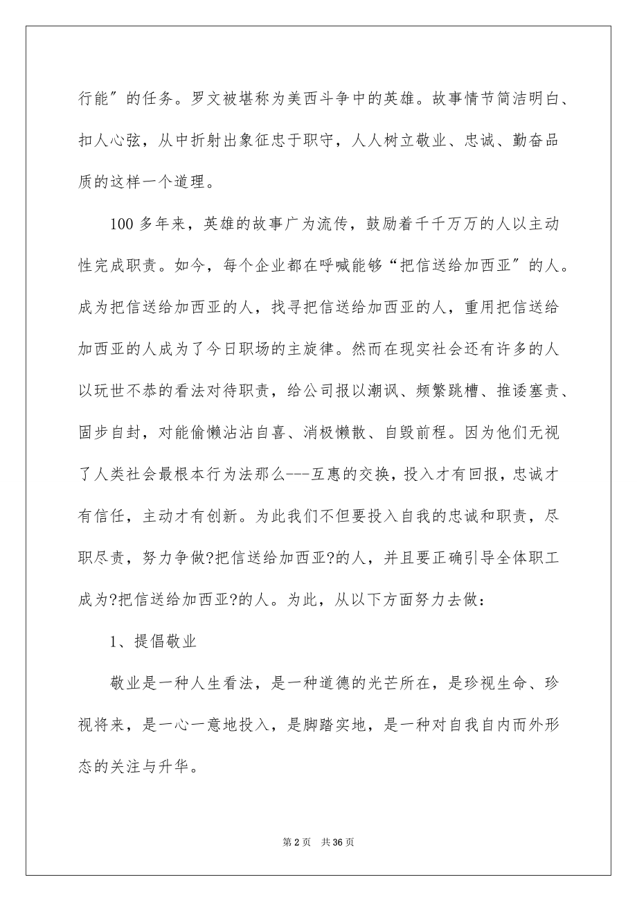 2023把信送给加西亚读书笔记3范文.docx_第2页